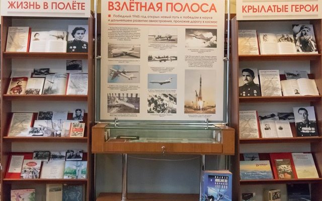 Выставочный проект «Взлетная полоса»